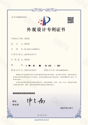 外观设计专利证书
